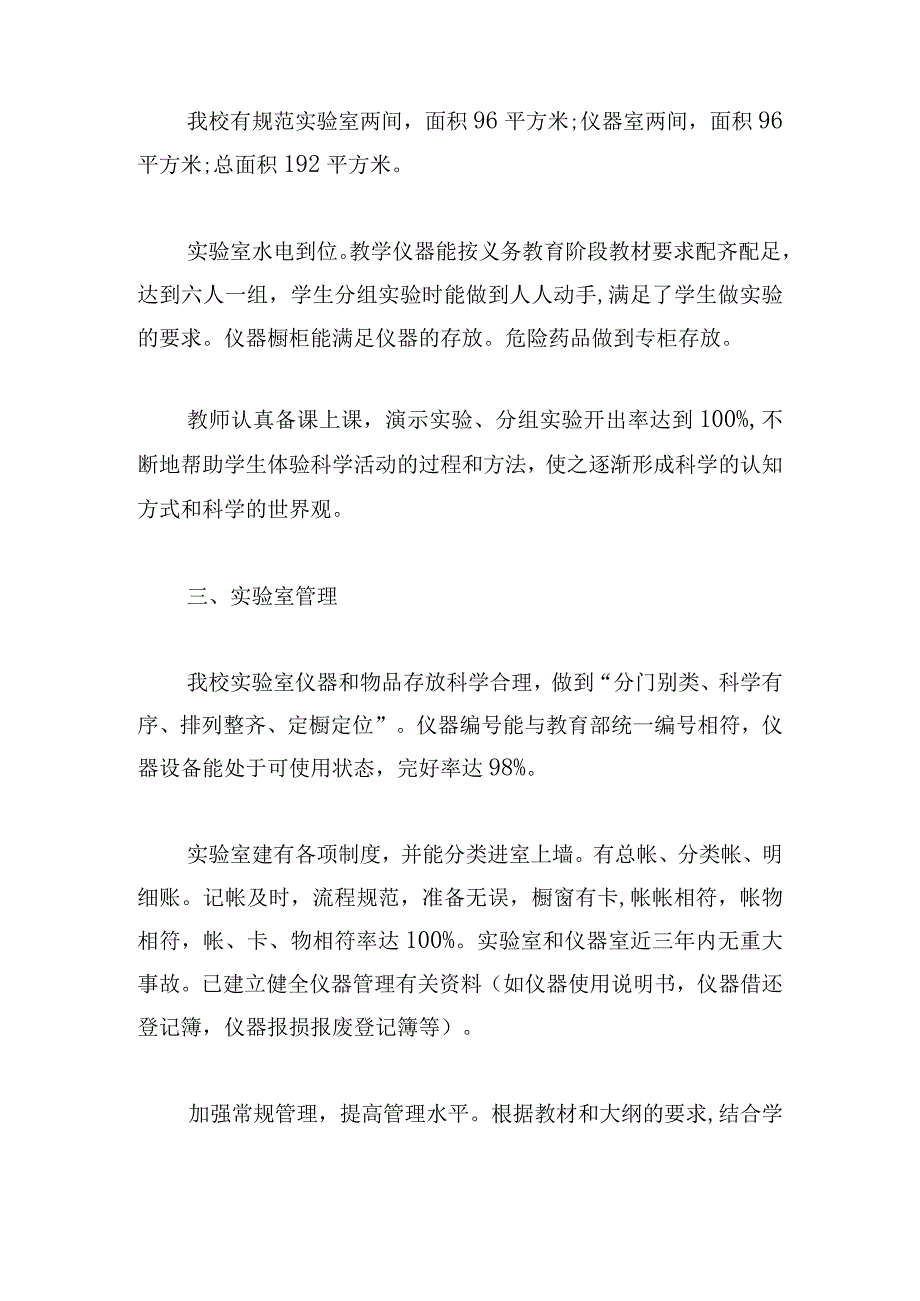 最新整改自查报告范文精选.docx_第2页