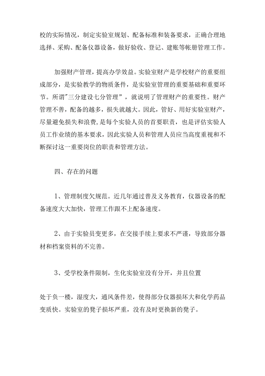 最新整改自查报告范文精选.docx_第3页