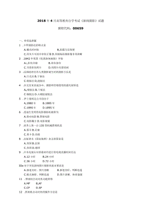 2018年04月自学考试00659《新闻摄影》试题.docx