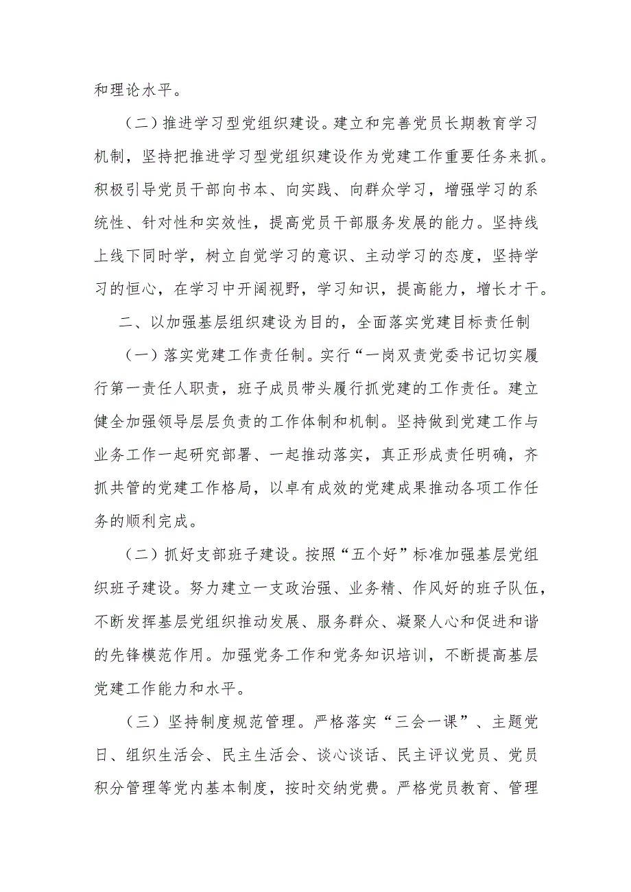 2024年党建工作计划范文稿与局党组党建工作要点【两篇】.docx_第2页