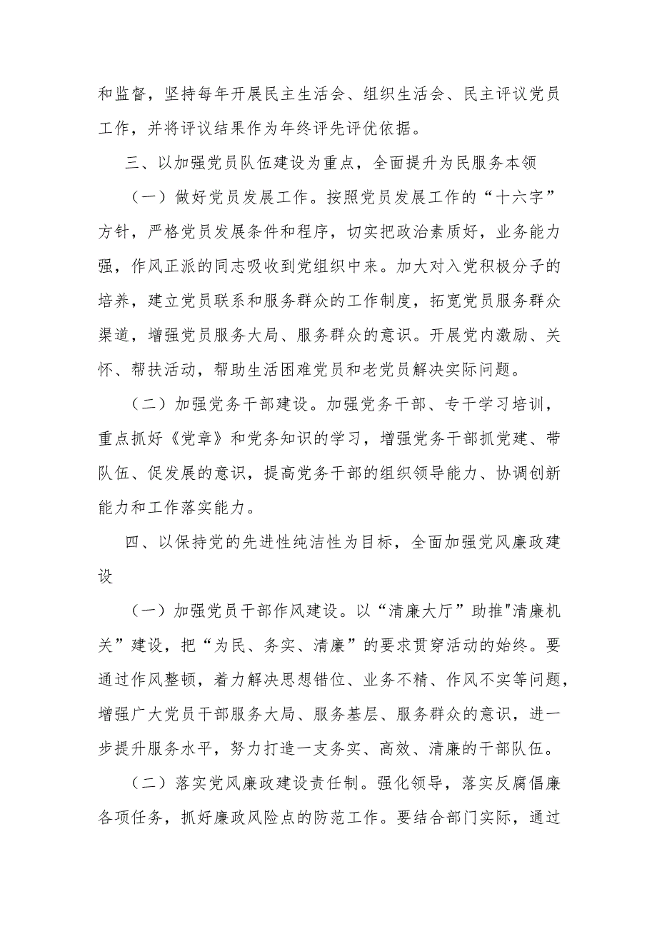 2024年党建工作计划范文稿与局党组党建工作要点【两篇】.docx_第3页