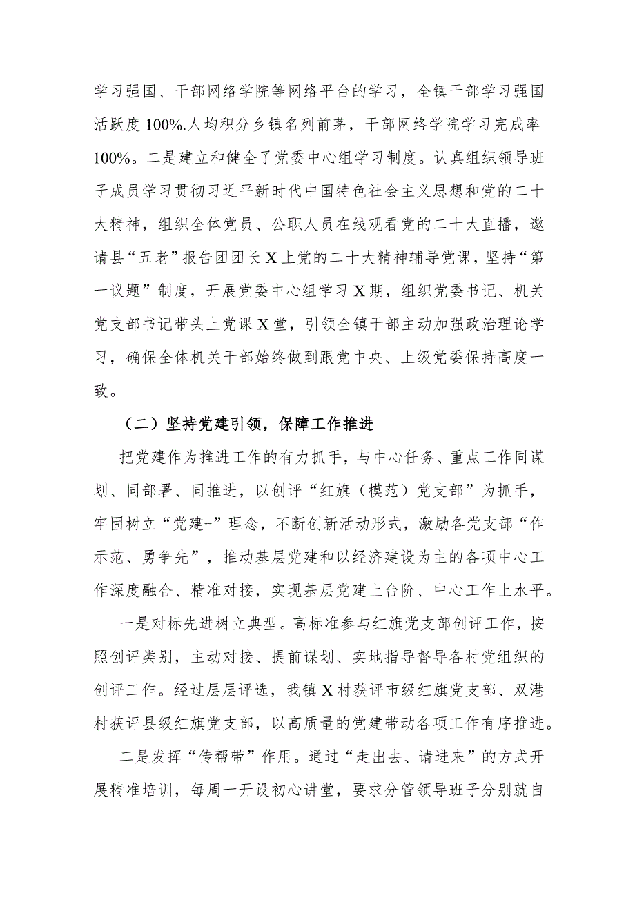 2023年党建工作总结及2024年工作计划&2024年党建工作计划范文【2篇文】.docx_第2页