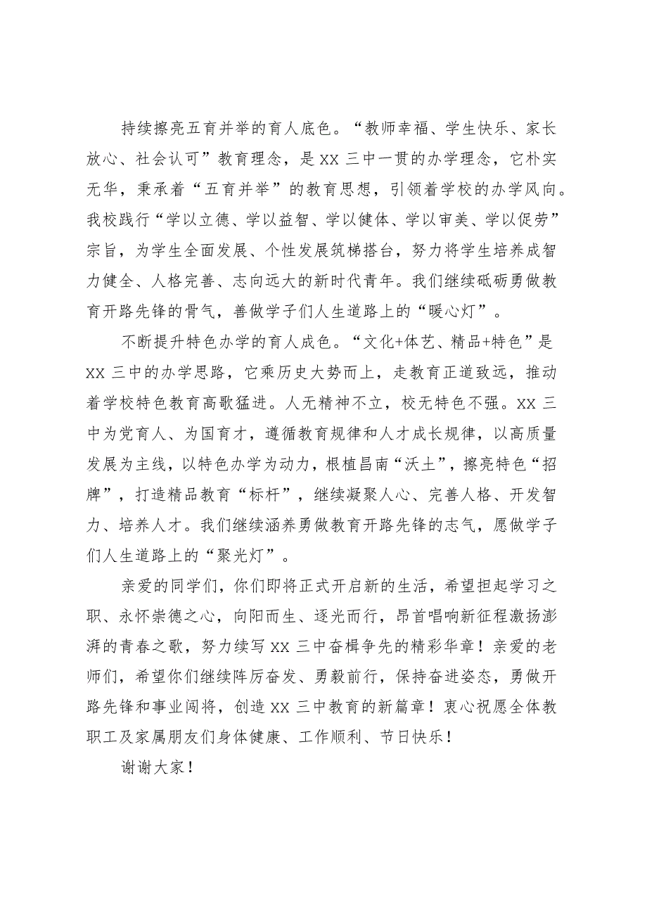 校长在2023-2024学年度开学典礼暨教师节表彰大会上的讲话.docx_第3页