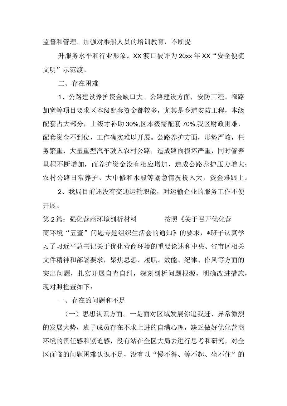 强化营商环境剖析材料三篇.docx_第2页