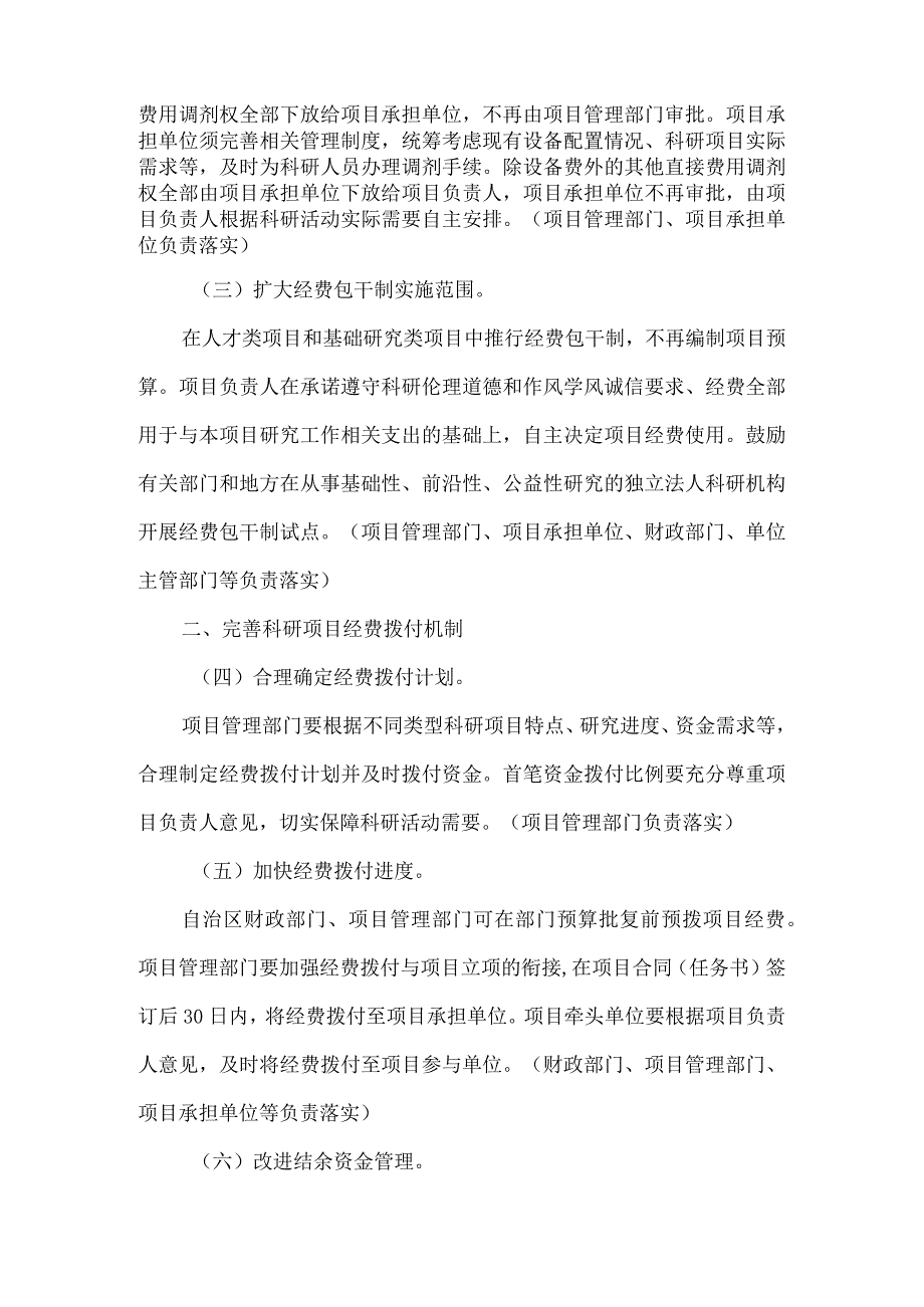 关于改革完善广西壮族自治区本级财政科研经费管理的实施意见（2021年）.docx_第2页