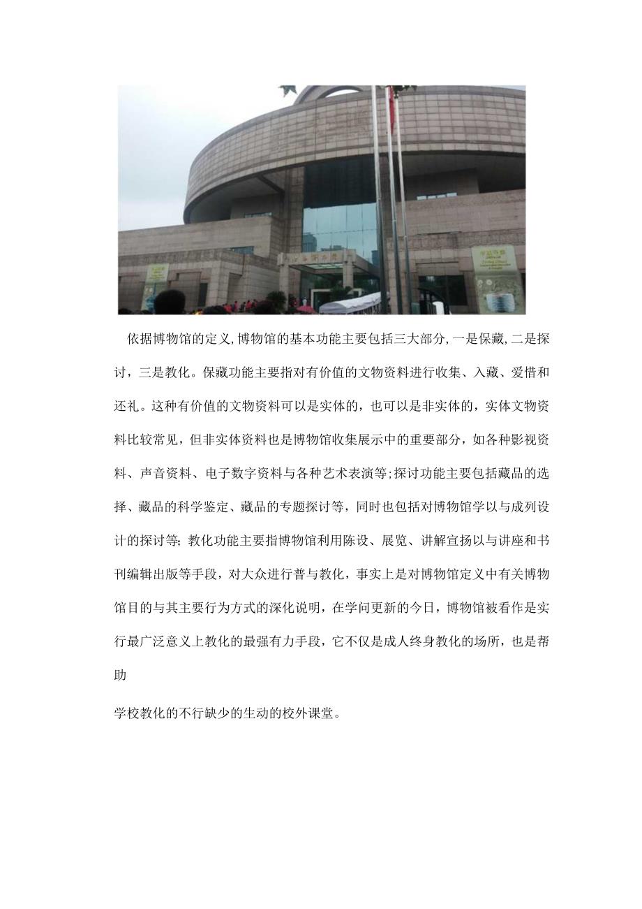 博物馆建筑设计论文.docx_第2页