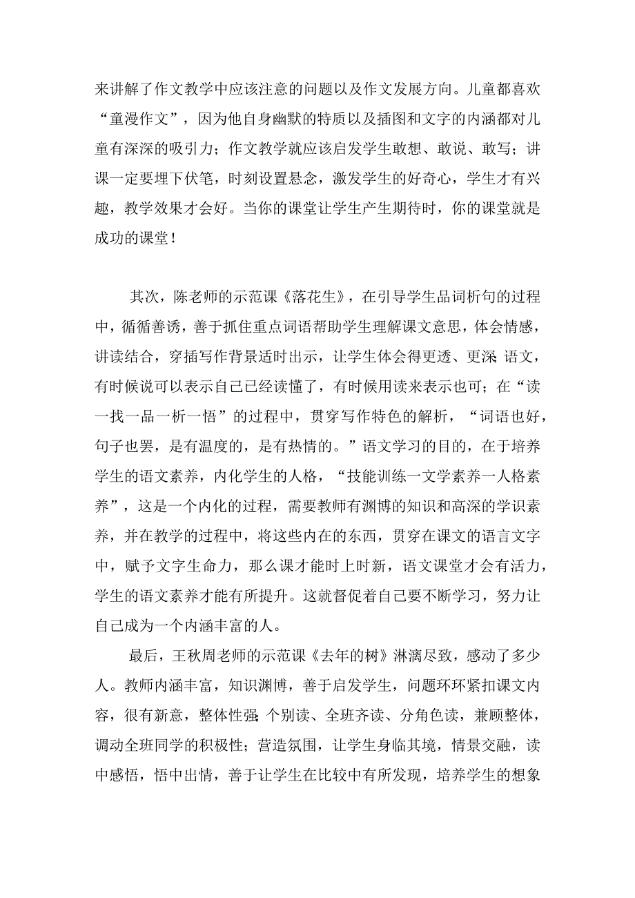 创新课堂教学心得体会(系列8篇).docx_第2页