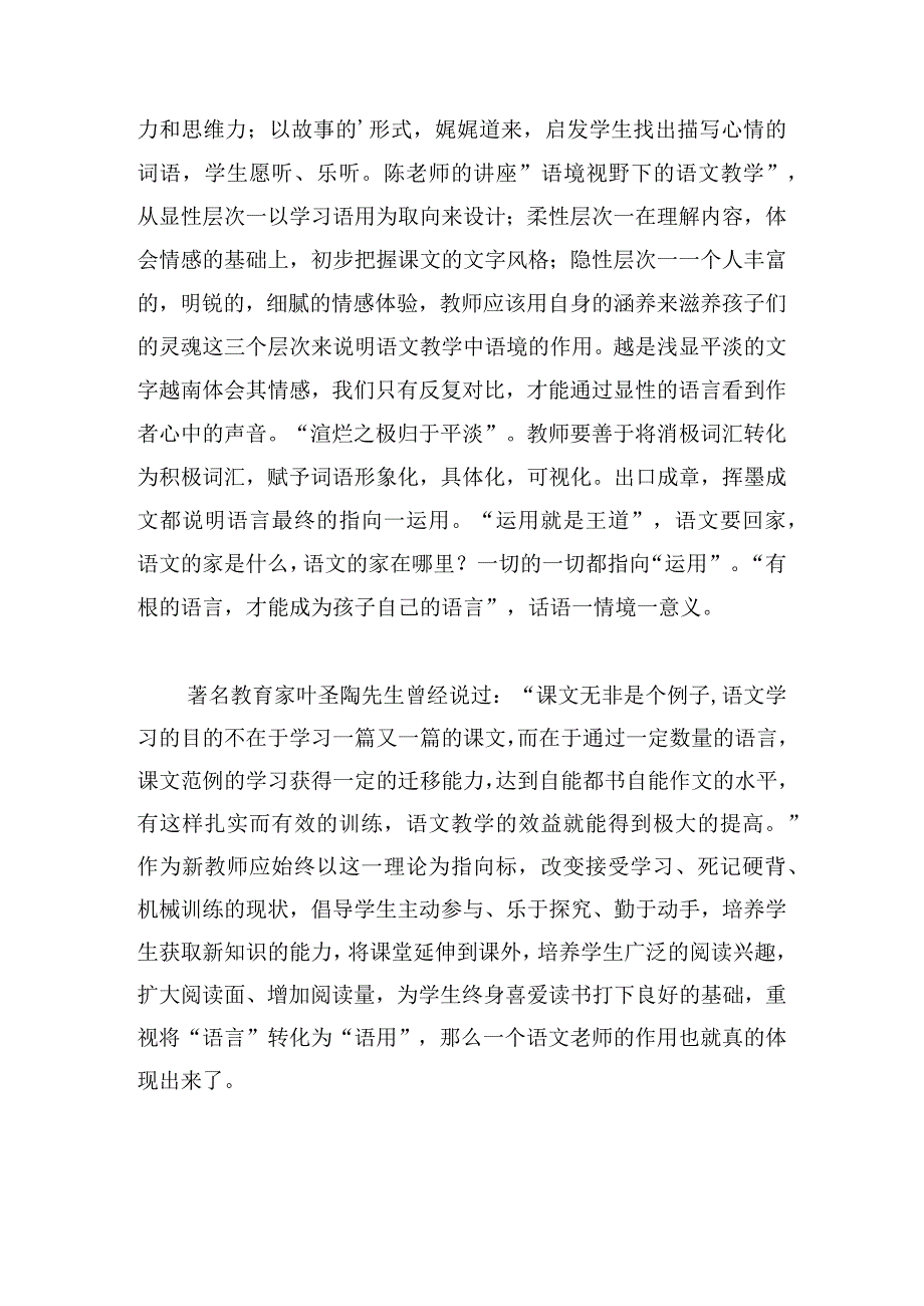 创新课堂教学心得体会(系列8篇).docx_第3页