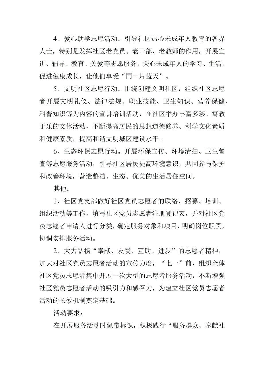 有关志愿者服务活动方案大全.docx_第2页