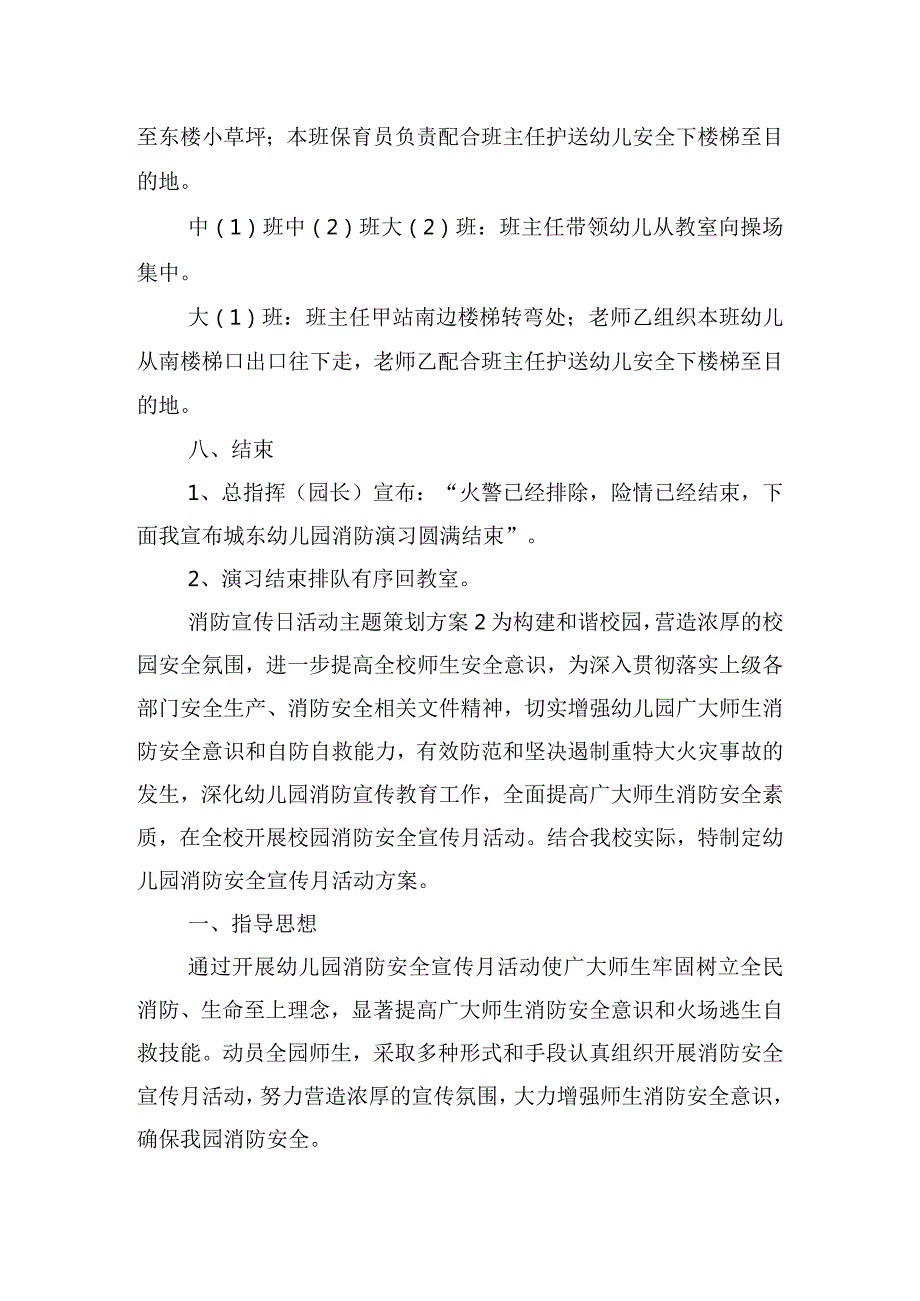 消防宣传日活动主题策划方案五篇.docx_第3页