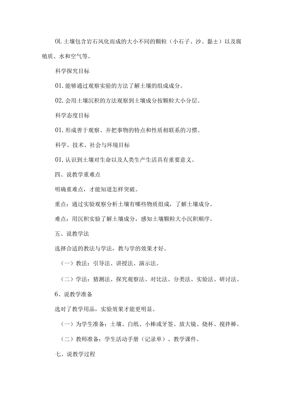 教科版四年级科学下册说课稿观察土壤.docx_第2页