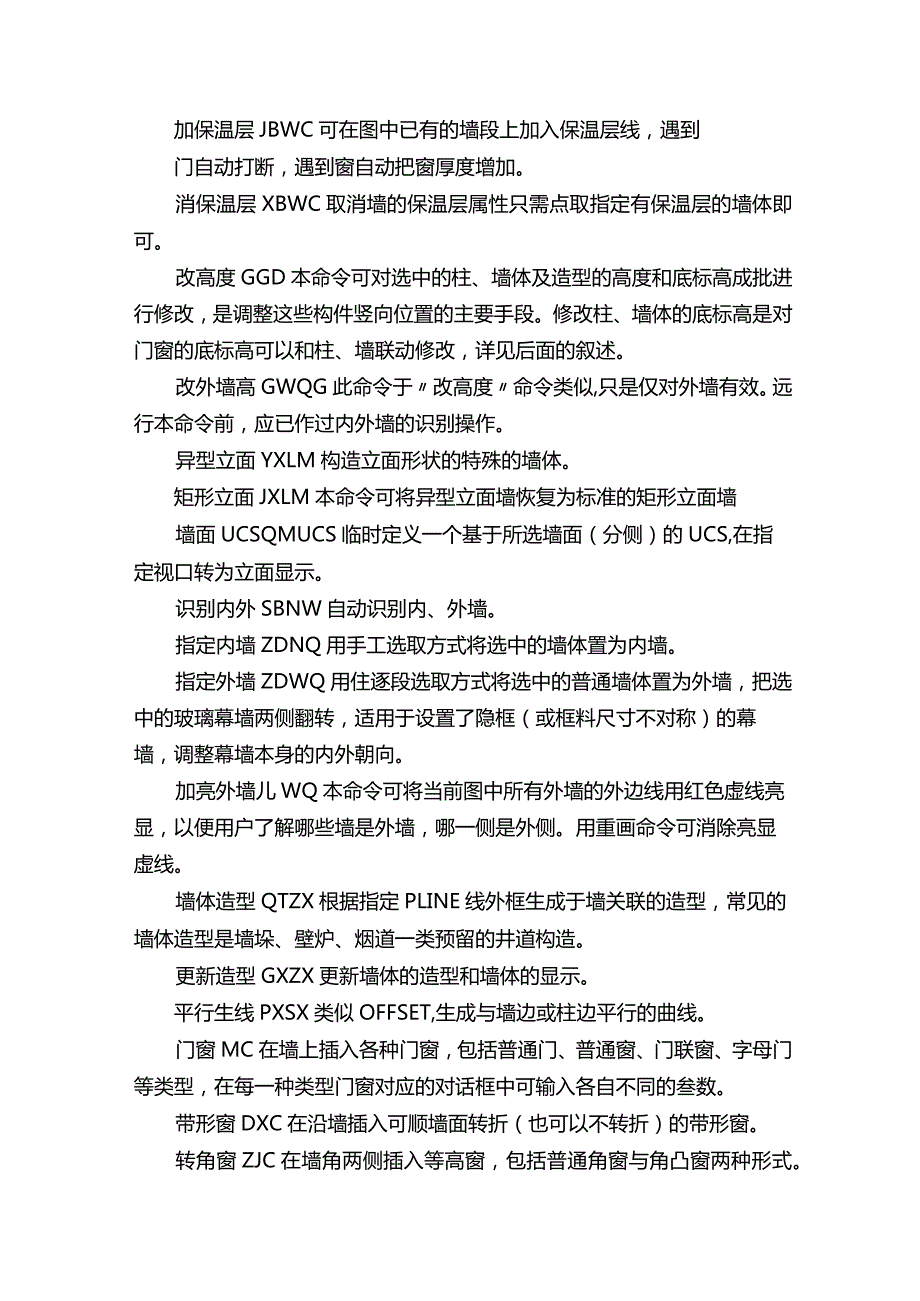 天正建筑命令大全.docx_第3页