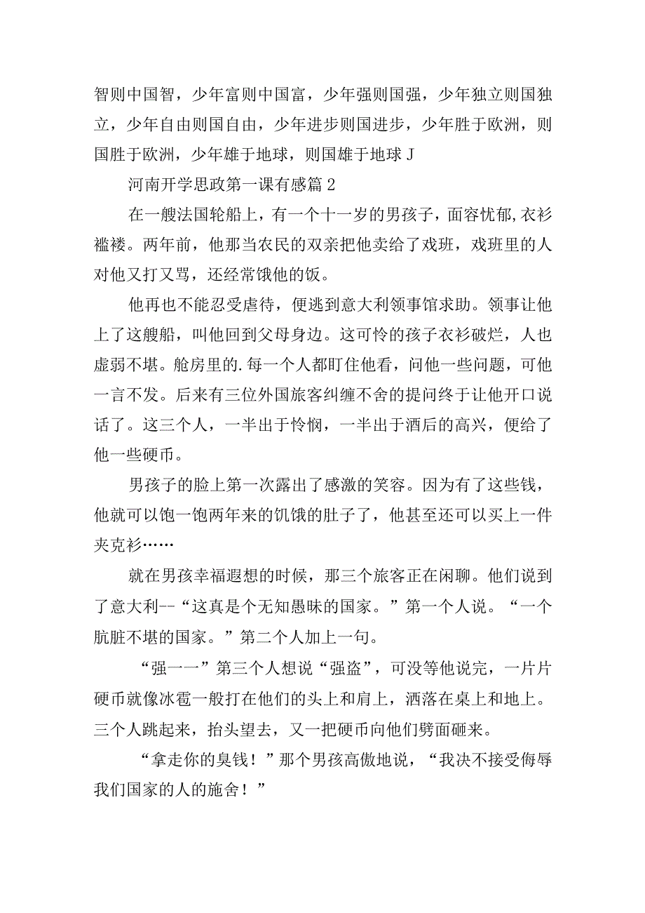 2023河南开学思政第一课有感.docx_第2页