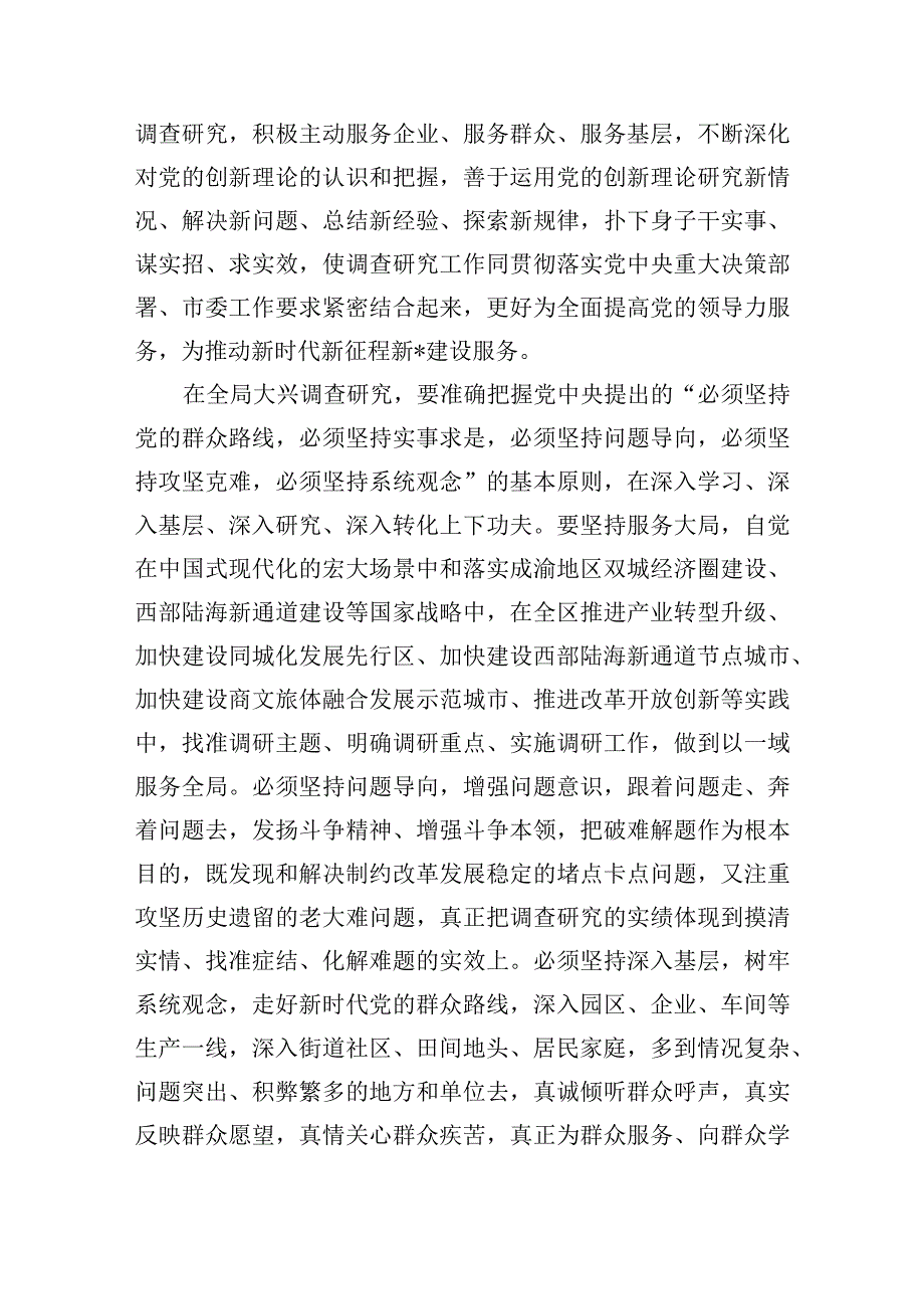 2023年主题教育关于开展大兴调查研究的实施方案2篇稿.docx_第2页