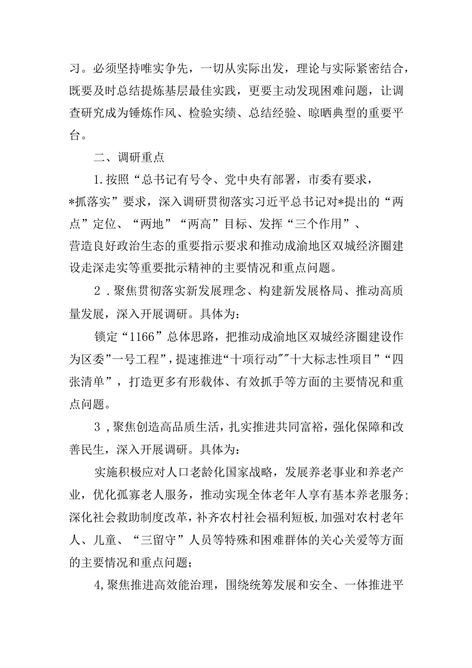 2023年主题教育关于开展大兴调查研究的实施方案2篇稿.docx_第3页