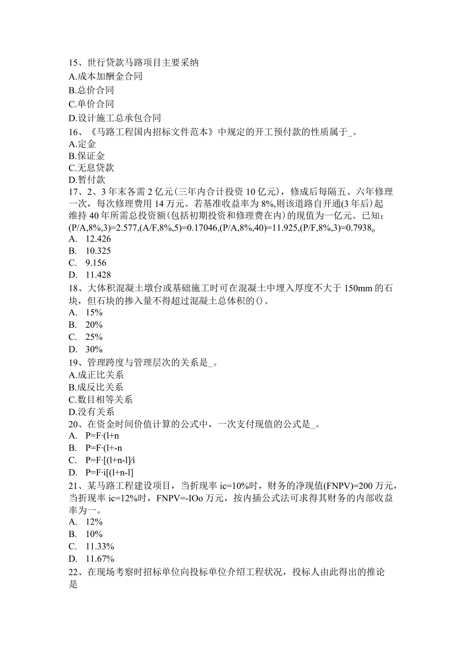 吉林省2016年下半年公路造价师《技术与计量》流水施工参数模拟试题.docx_第3页