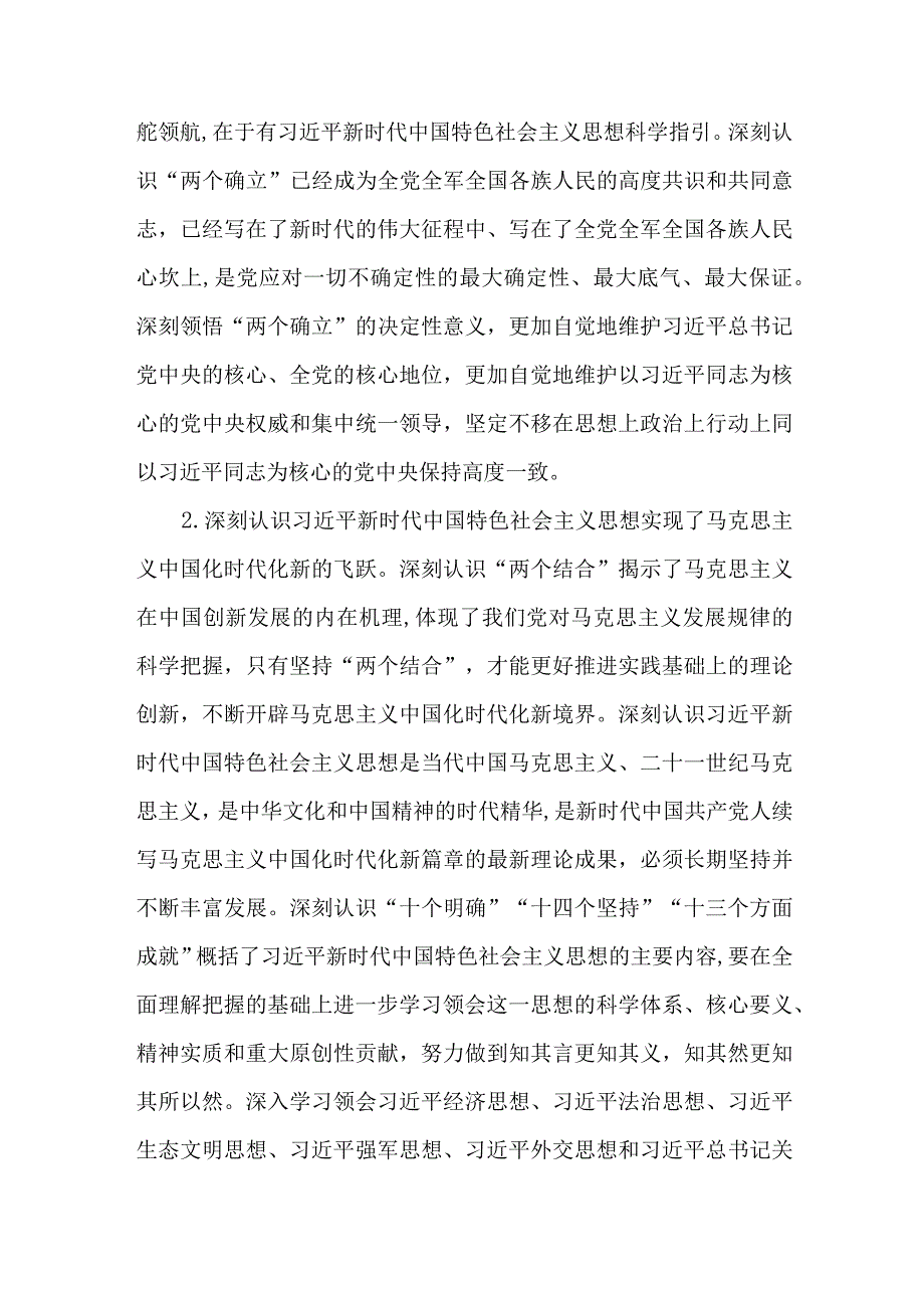 2023年全市党委理论学习中心组学习指导意见实施方案.docx_第2页