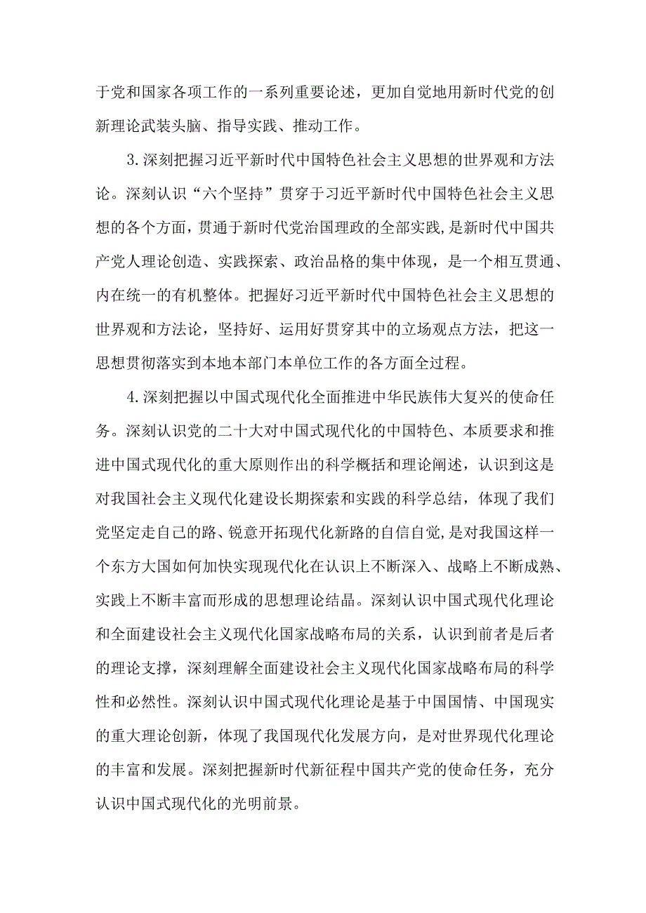 2023年全市党委理论学习中心组学习指导意见实施方案.docx_第3页