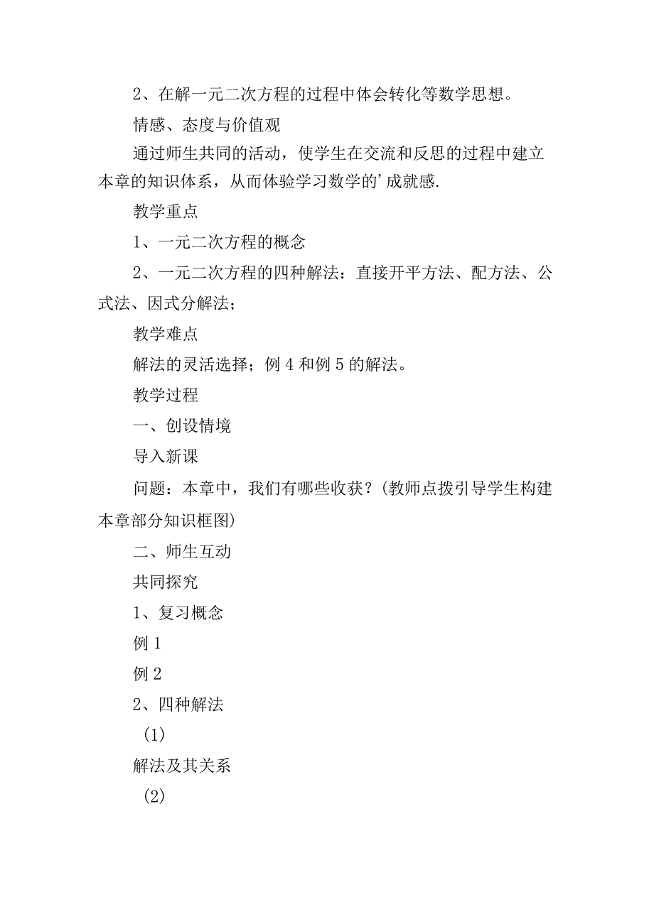 一元二次方程教案.docx_第3页