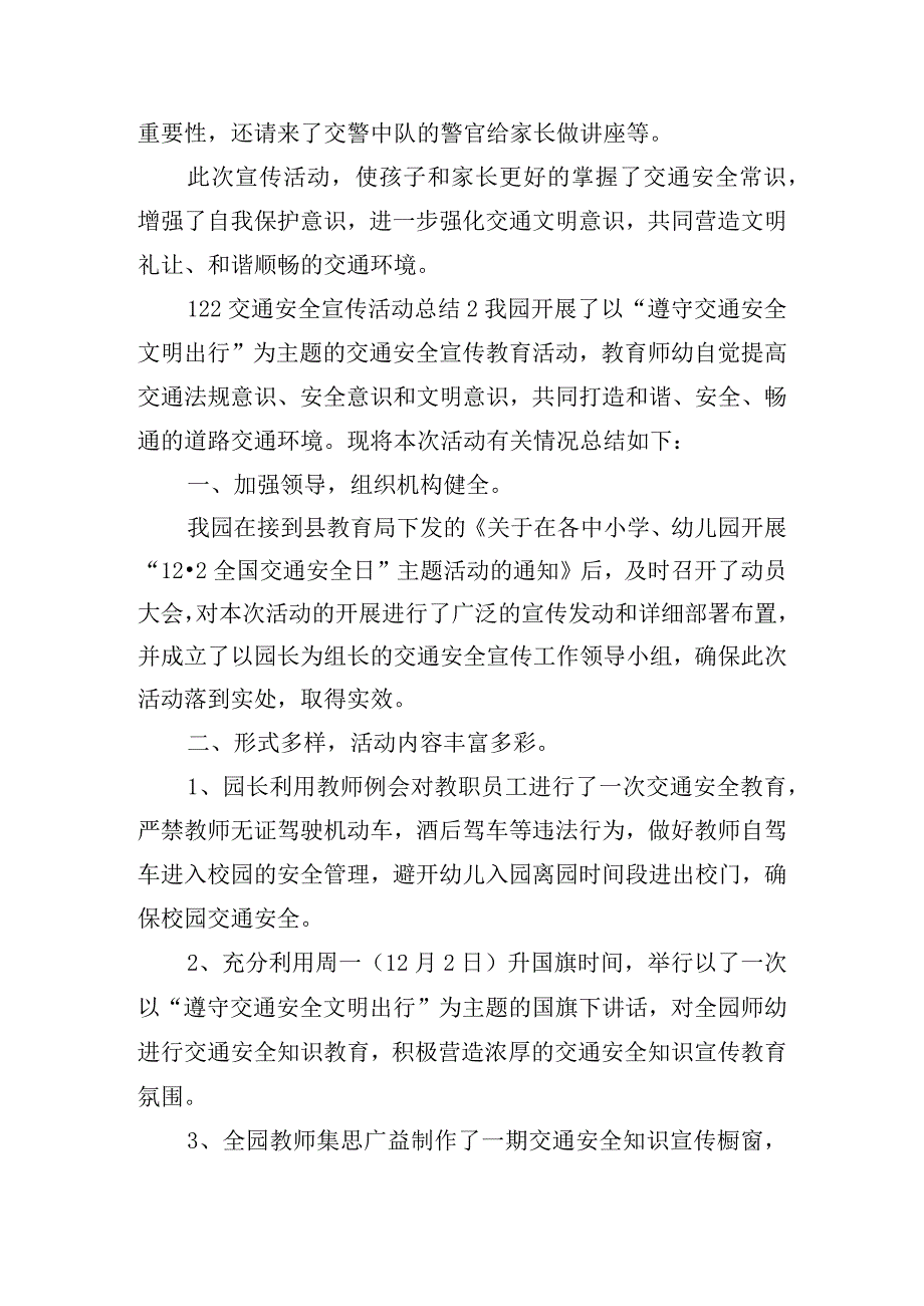 122交通安全宣传活动总结6篇.docx_第2页