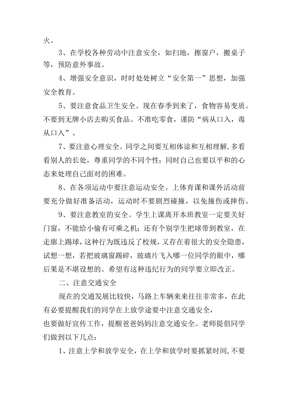 校园安全教育三分钟精彩演讲稿7篇.docx_第3页