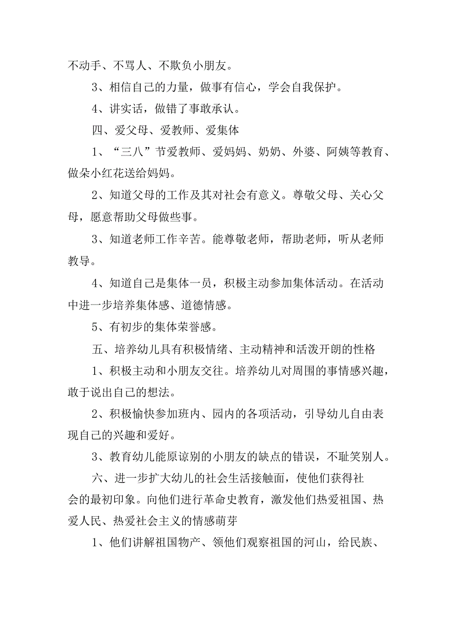 幼儿思想品德教育工作计划四篇.docx_第2页