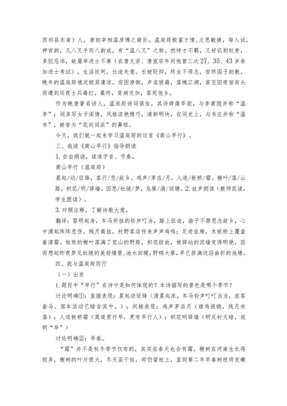 九上课外古诗词诵读(一)商山早行 公开课一等奖创新教学设计.docx_第2页