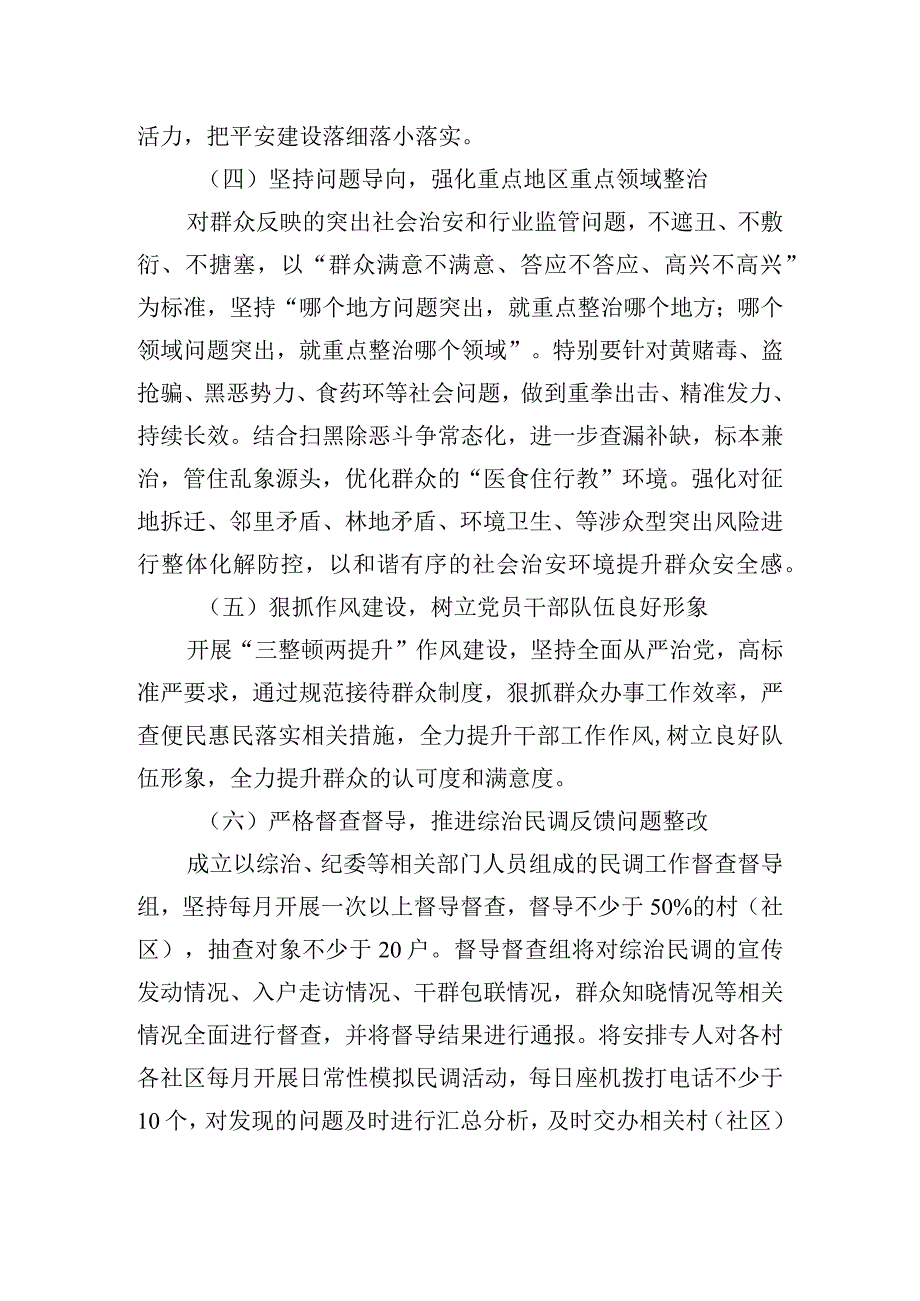 全镇开展综治民调工作责任制的策划方案.docx_第3页