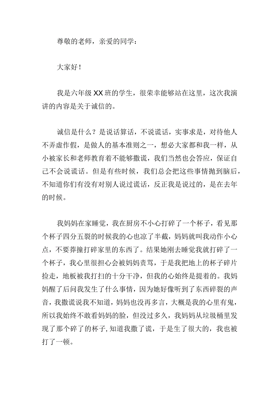 小学生诚信立学演讲稿汇编.docx_第3页