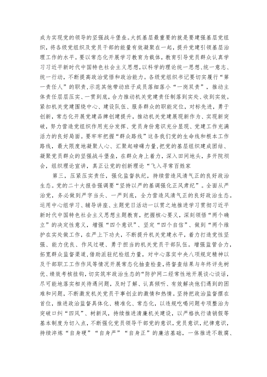 在局机关党建暨党风廉政建设工作会议上的讲话.docx_第2页