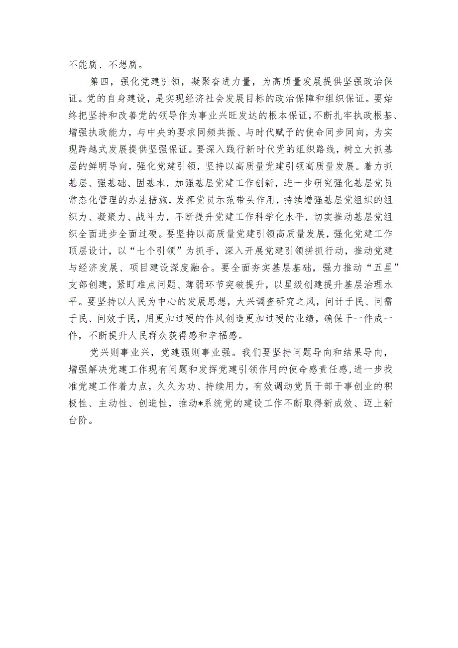 在局机关党建暨党风廉政建设工作会议上的讲话.docx_第3页