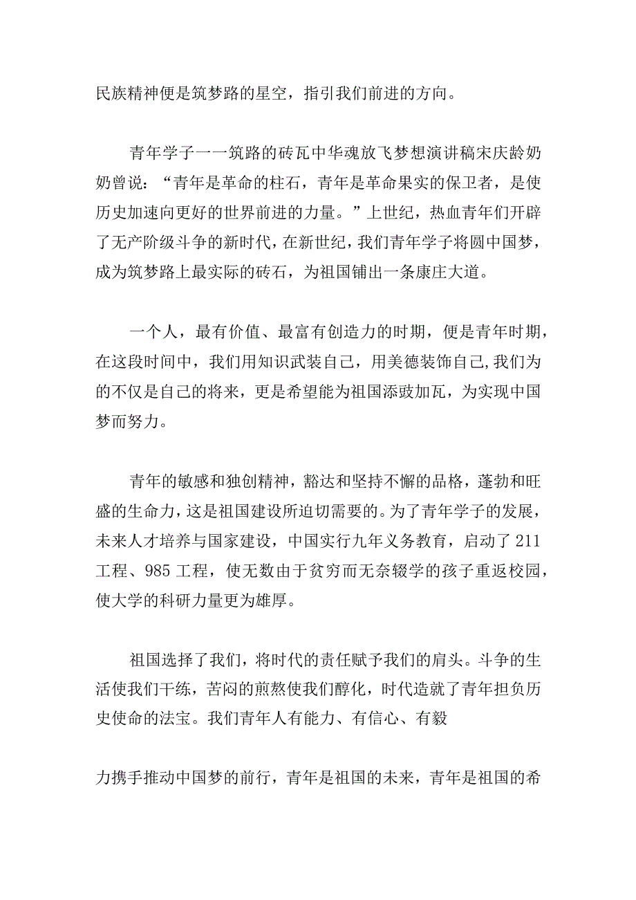 优选2023中华魂放飞梦想演讲稿锦集.docx_第3页