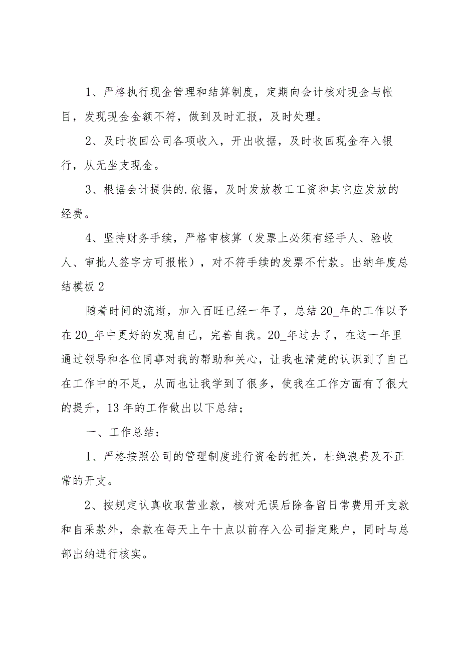 出纳年度总结模板.docx_第2页