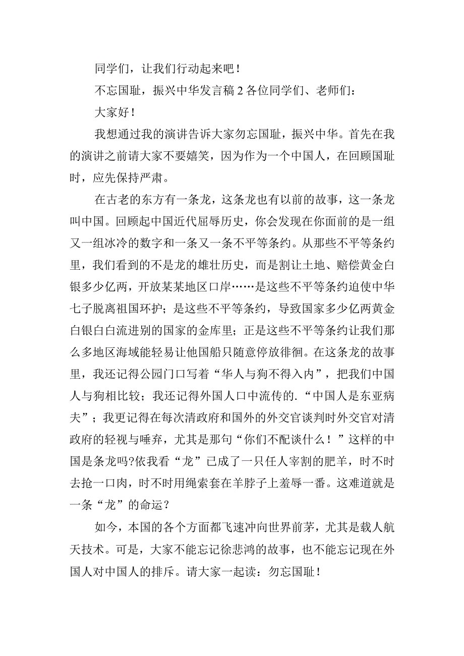 不忘国耻振兴中华发言稿五篇.docx_第2页