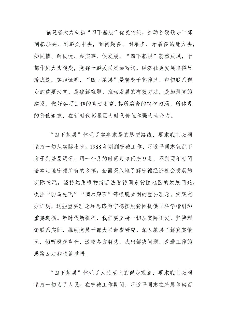 003-11月中心组学习内容：“四下基层”与新时代党的群众路线理论研讨会发言摘编.docx_第2页