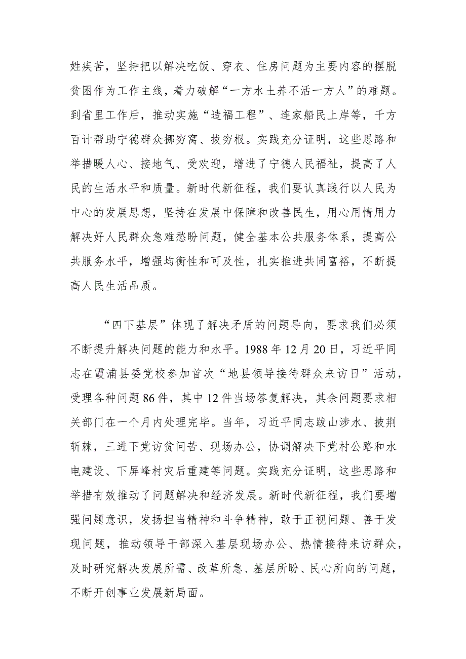 003-11月中心组学习内容：“四下基层”与新时代党的群众路线理论研讨会发言摘编.docx_第3页