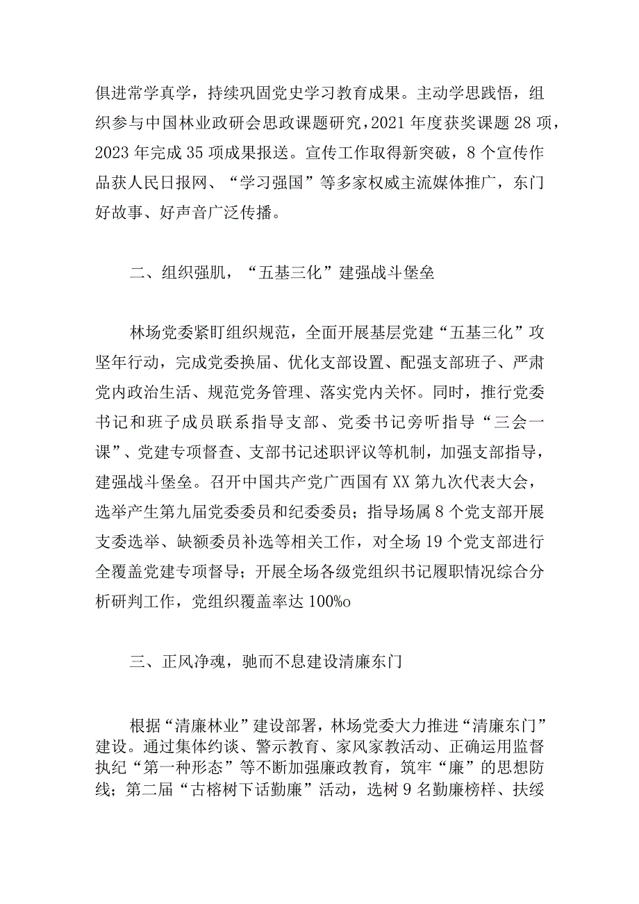 甄选2023年度党建工作述职述廉报告荟萃.docx_第2页