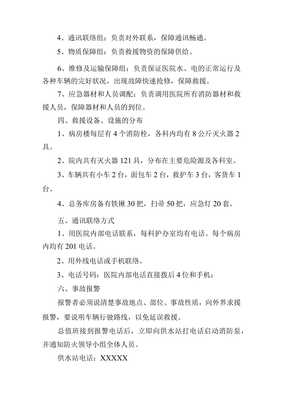 护士火灾应急预案演练脚本集合5篇.docx_第2页