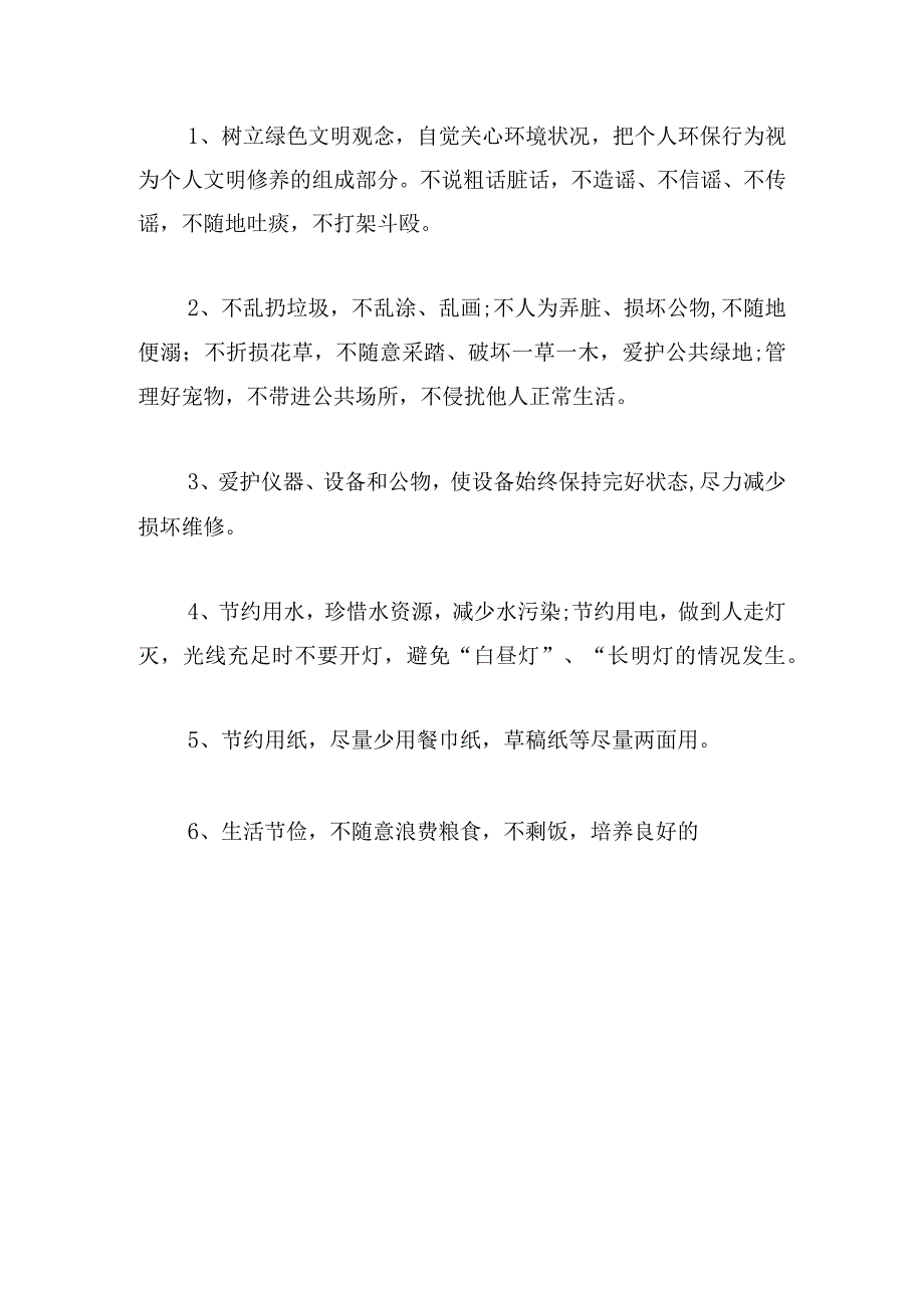 保护环境倡议书600字优推鉴赏.docx_第3页