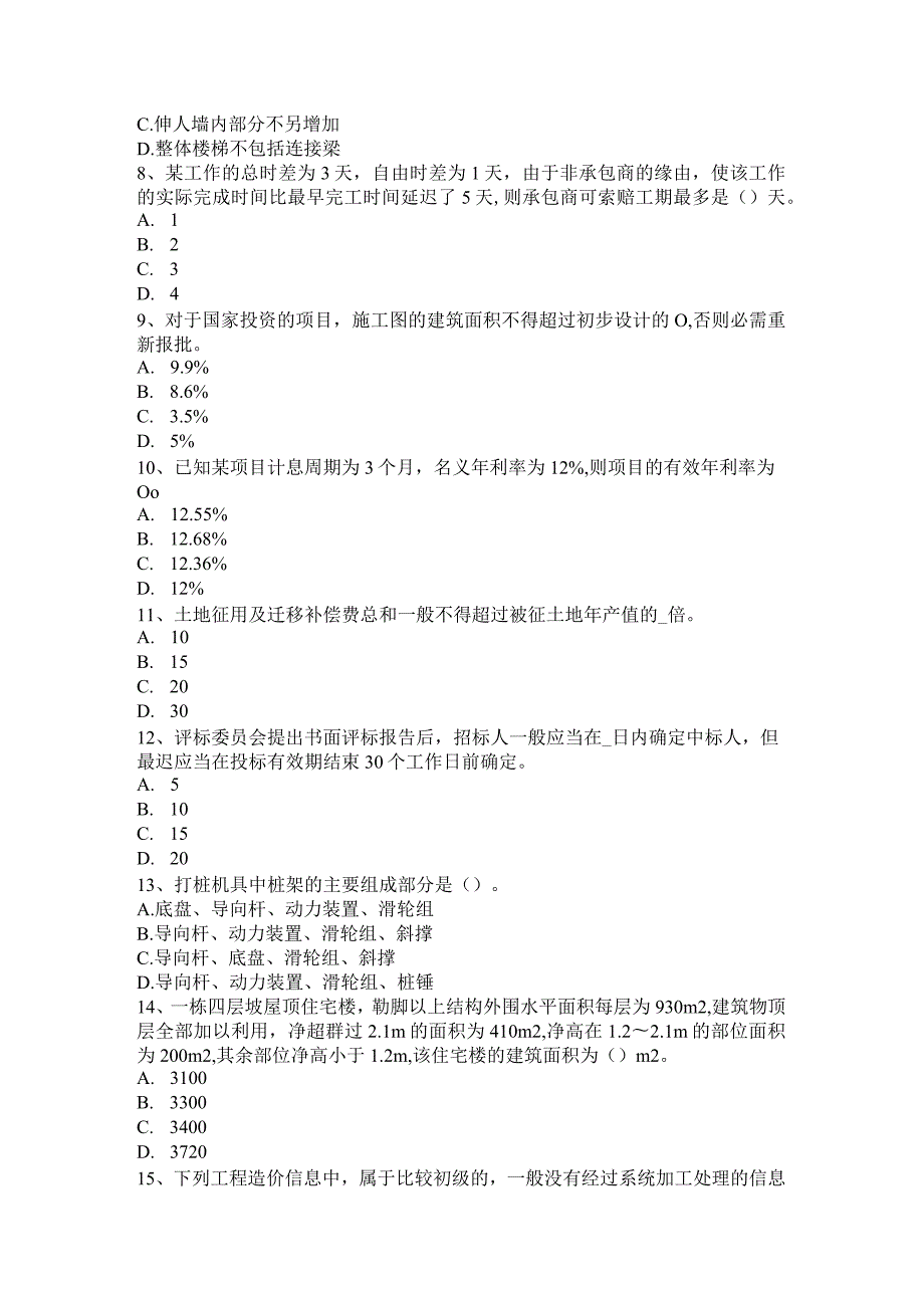 吉林省2017年上半年造价工程师造价管理：工程项目管理及其类型考试试卷.docx_第2页