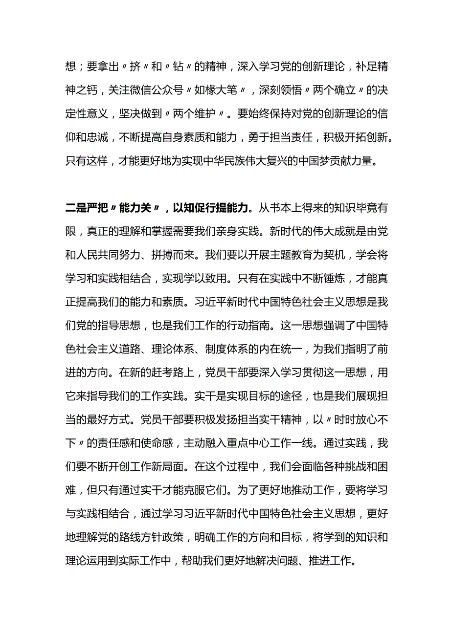 主题教育读书班心得体会交流发言.docx_第2页