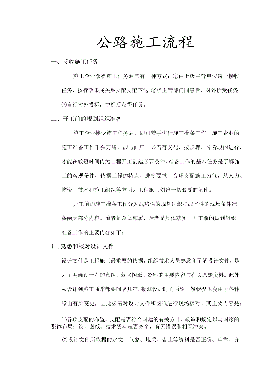 公路施工流程.docx_第1页