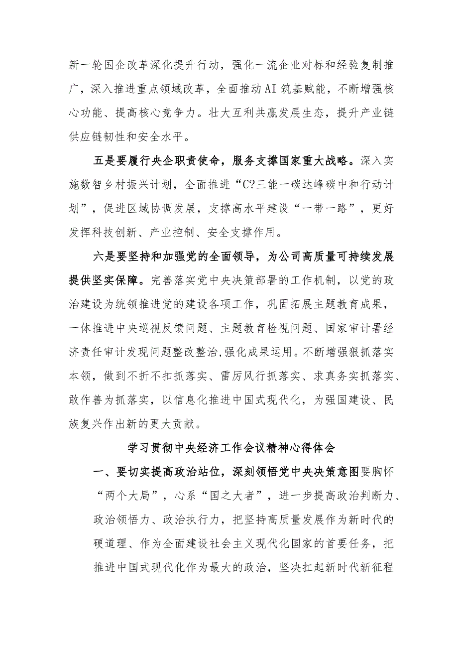 公务员学习贯彻中央经济工作会议精神心得体会（汇编3份）.docx_第2页