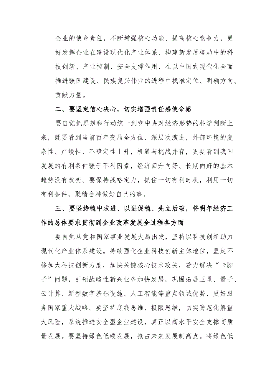 公务员学习贯彻中央经济工作会议精神心得体会（汇编3份）.docx_第3页