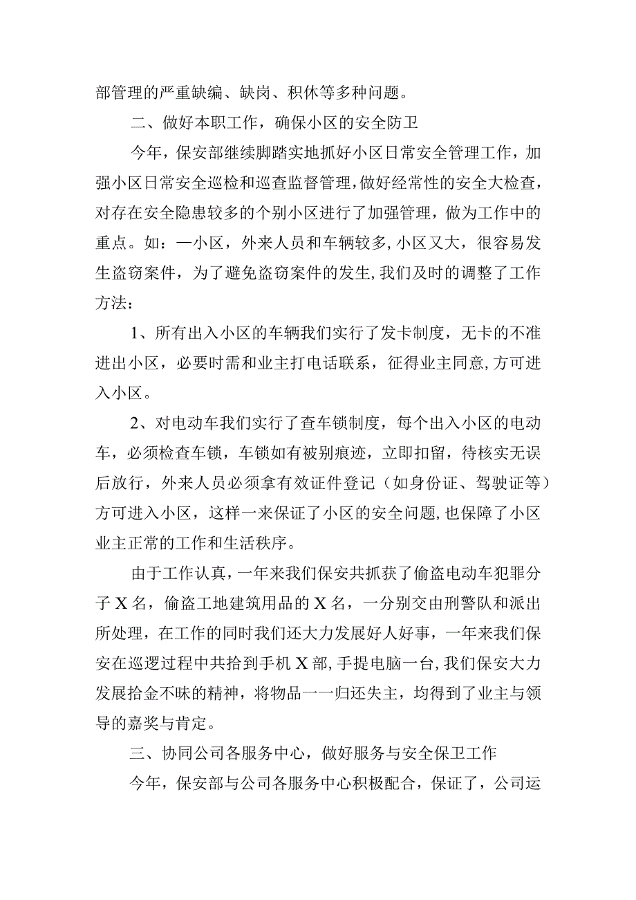 关于安保工作的总结汇报三篇.docx_第2页