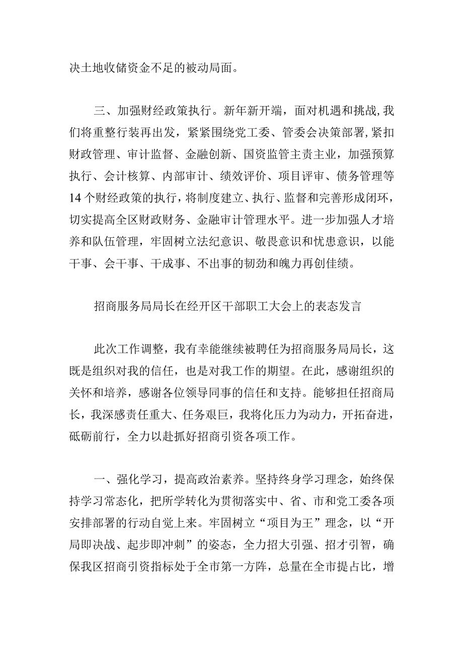 甄选在经开区干部职工大会上的表态发言汇集.docx_第3页