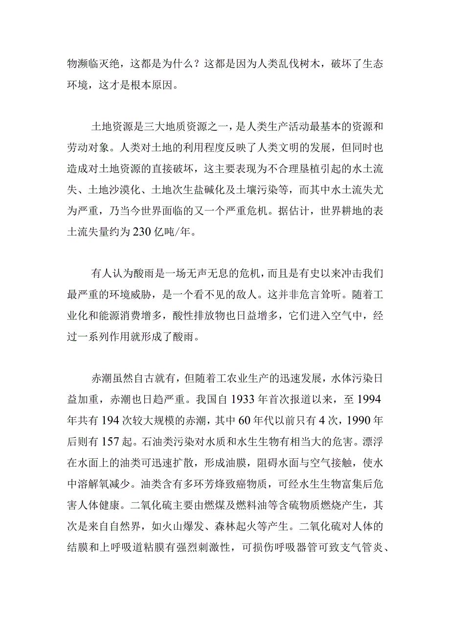 保护环境的公众演讲稿范文大全.docx_第3页