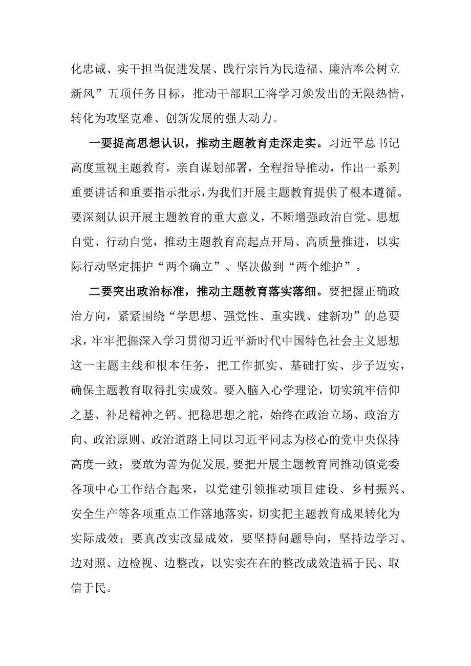 主题教育发言心得之扎实抓好主题教育 为奋进新征程凝心聚力.docx_第2页