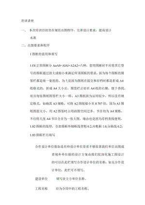 景观施工图基本知识.docx