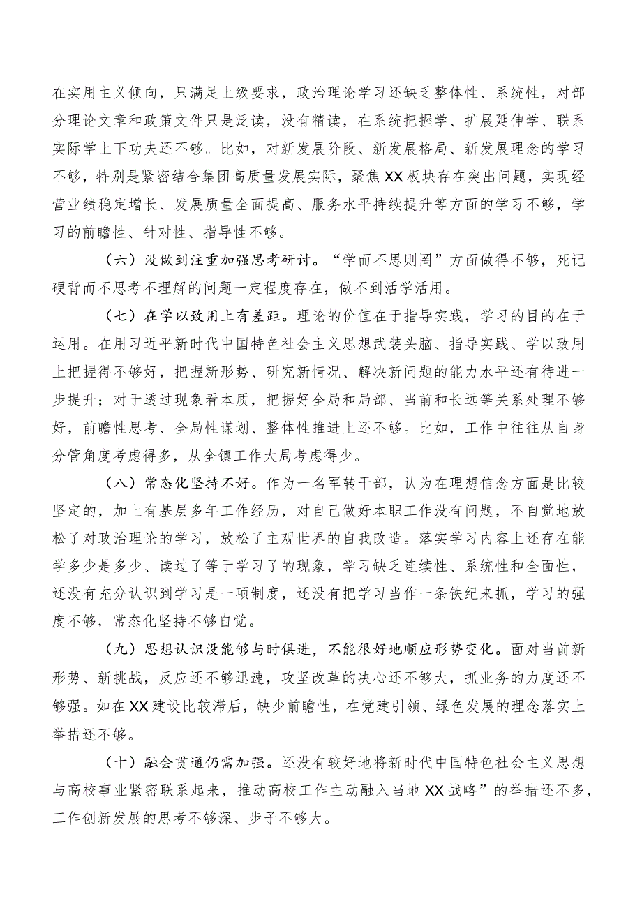 2023年第二批专题教育民主生活会理论学习方面对照检查情况附下步整改方向.docx_第2页